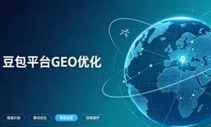 豆包GEO优化